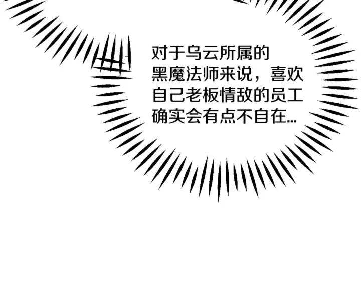 《完蛋！成了反派的试毒小跟班》第9话 搬家图182