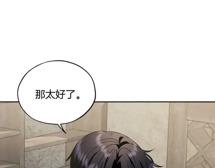 《完蛋！成了反派的试毒小跟班》第9话 搬家图183