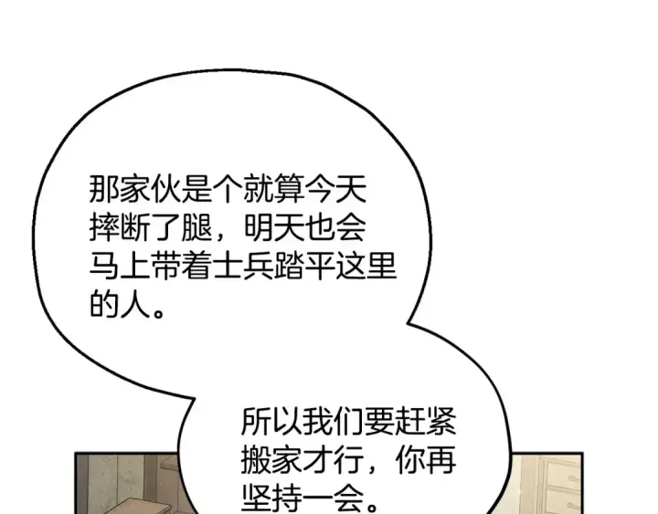 《完蛋！成了反派的试毒小跟班》第9话 搬家图187