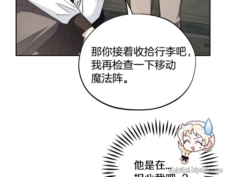 《完蛋！成了反派的试毒小跟班》第9话 搬家图192