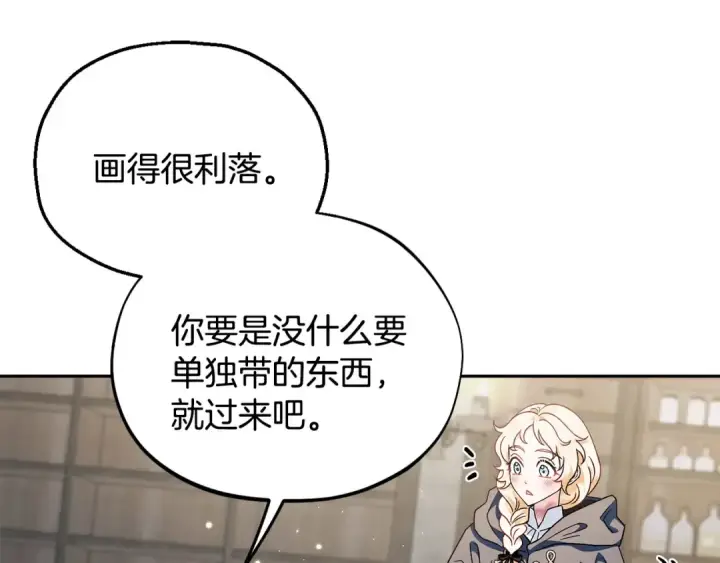 《完蛋！成了反派的试毒小跟班》第9话 搬家图198