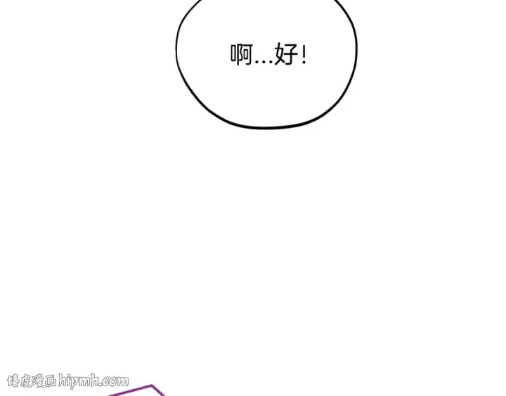 《完蛋！成了反派的试毒小跟班》第9话 搬家图200