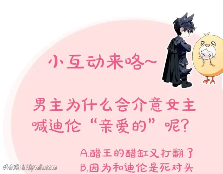 《完蛋！成了反派的试毒小跟班》第9话 搬家图224