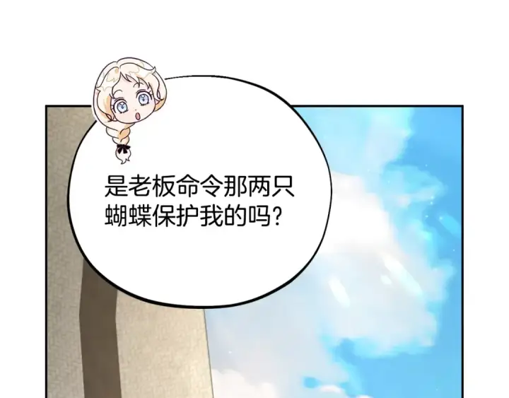 《完蛋！成了反派的试毒小跟班》第9话 搬家图25