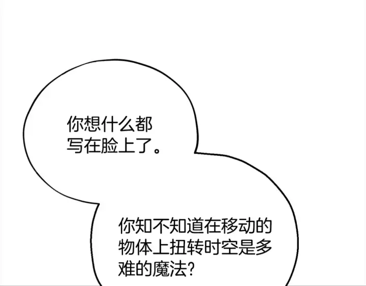 《完蛋！成了反派的试毒小跟班》第9话 搬家图30