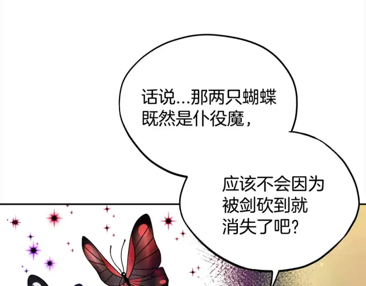 《完蛋！成了反派的试毒小跟班》第9话 搬家图34
