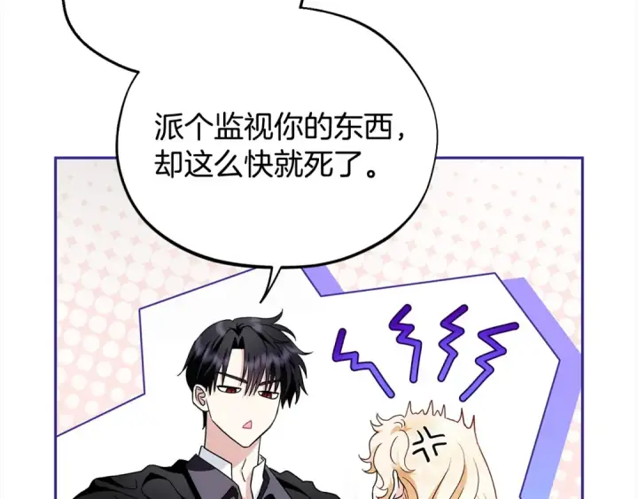 《完蛋！成了反派的试毒小跟班》第9话 搬家图37