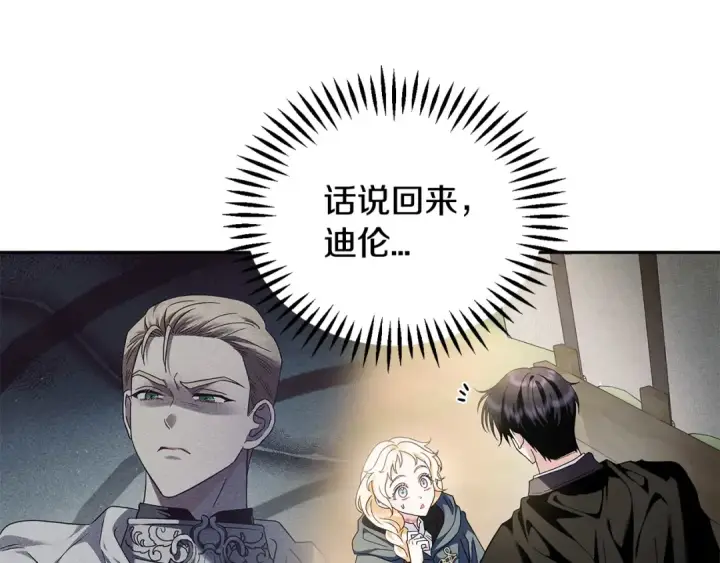 《完蛋！成了反派的试毒小跟班》第9话 搬家图44