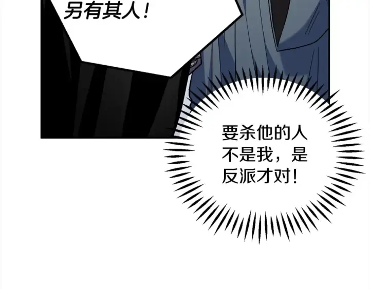 《完蛋！成了反派的试毒小跟班》第9话 搬家图51