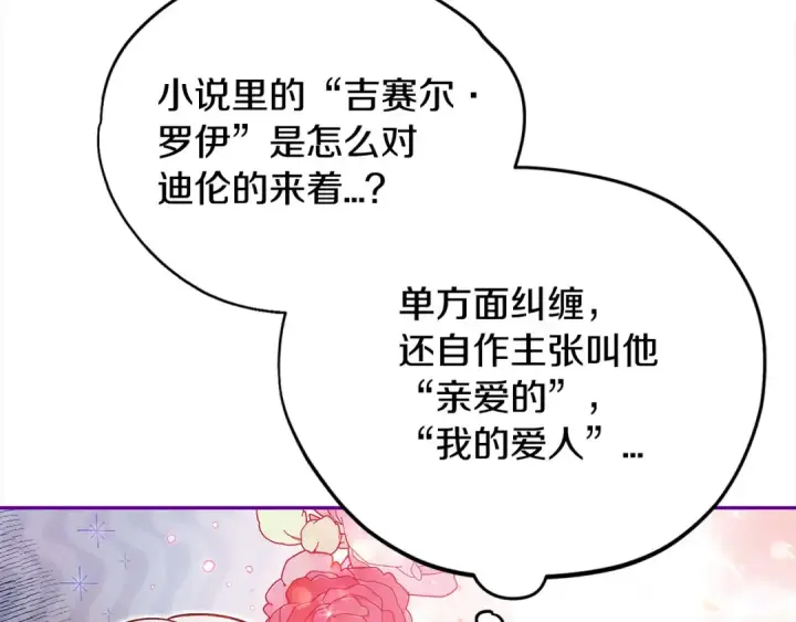 《完蛋！成了反派的试毒小跟班》第9话 搬家图62