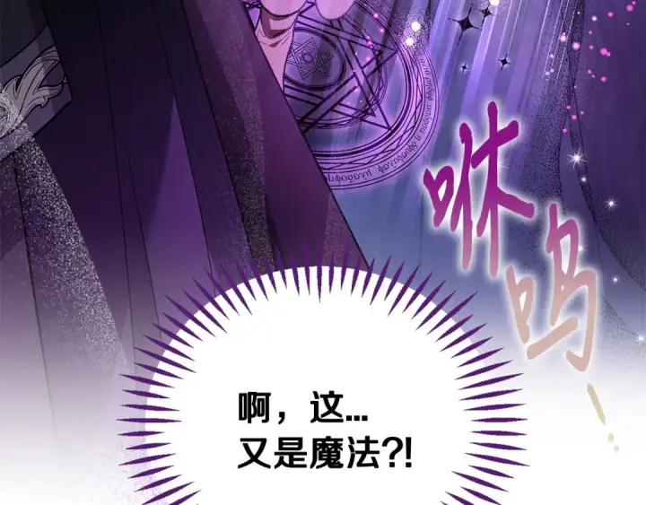 《完蛋！成了反派的试毒小跟班》第9话 搬家图78