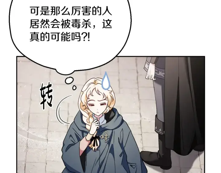 《完蛋！成了反派的试毒小跟班》第9话 搬家图89