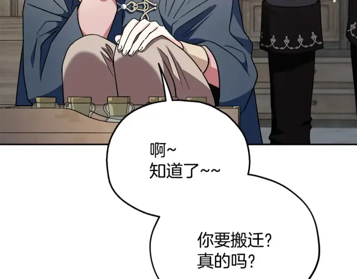 《完蛋！成了反派的试毒小跟班》第9话 搬家图93