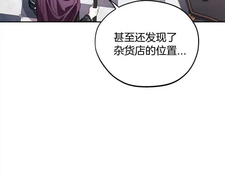《完蛋！成了反派的试毒小跟班》第10话 改变计划图100