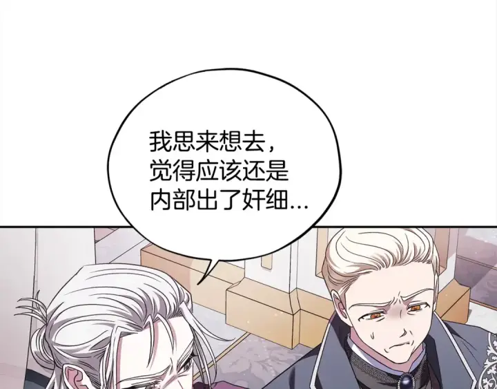 《完蛋！成了反派的试毒小跟班》第10话 改变计划图101