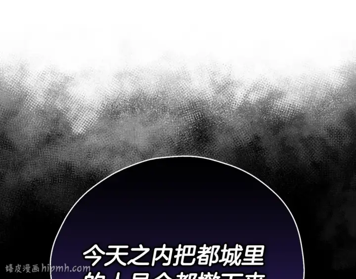《完蛋！成了反派的试毒小跟班》第10话 改变计划图104