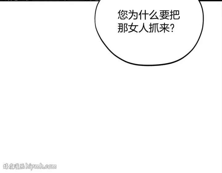 《完蛋！成了反派的试毒小跟班》第10话 改变计划图120