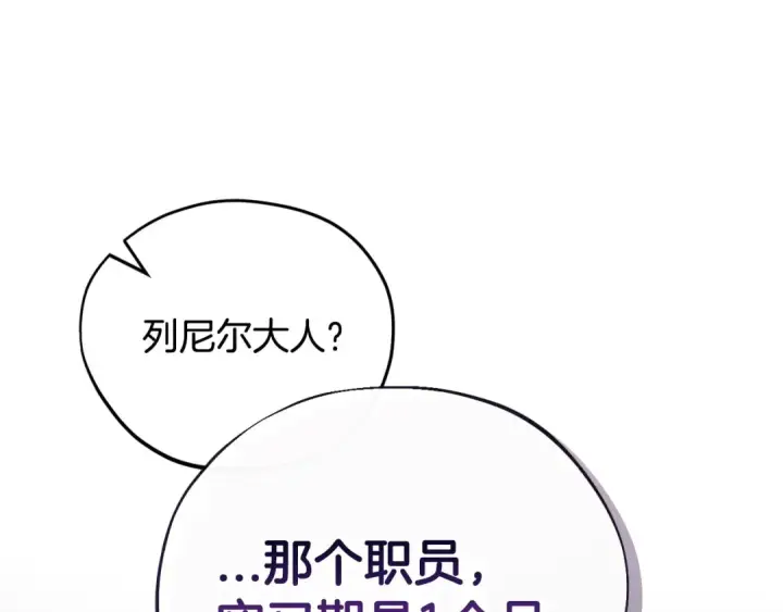 《完蛋！成了反派的试毒小跟班》第10话 改变计划图131