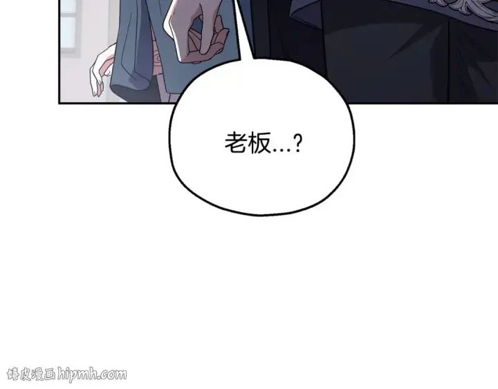 《完蛋！成了反派的试毒小跟班》第10话 改变计划图16
