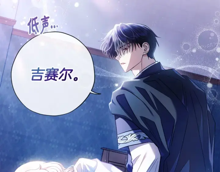 《完蛋！成了反派的试毒小跟班》第10话 改变计划图180