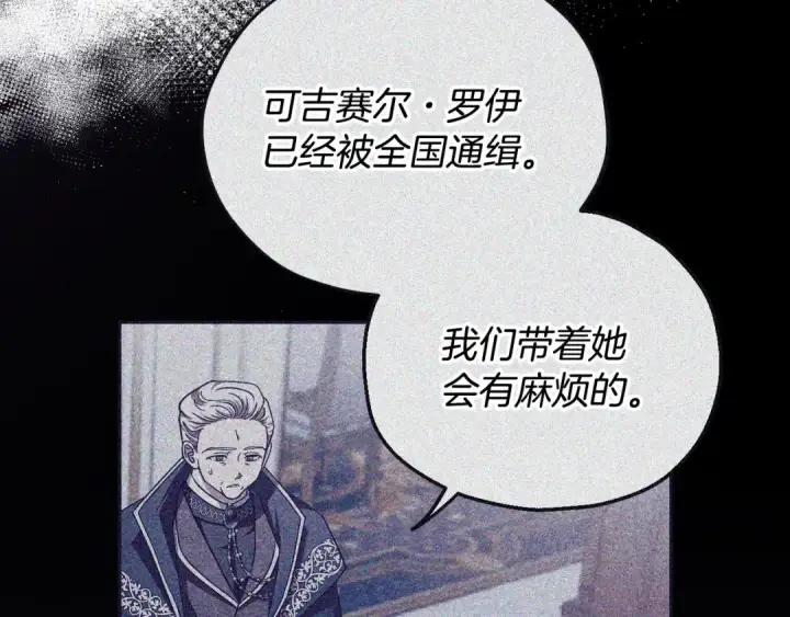 《完蛋！成了反派的试毒小跟班》第10话 改变计划图195