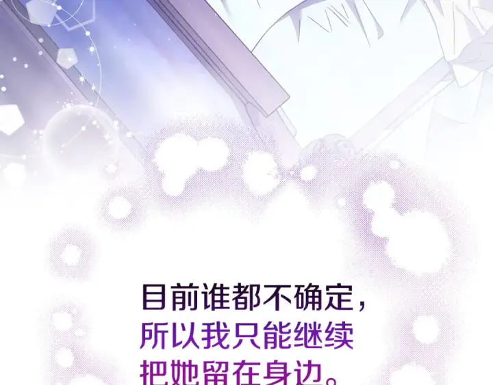 《完蛋！成了反派的试毒小跟班》第10话 改变计划图207