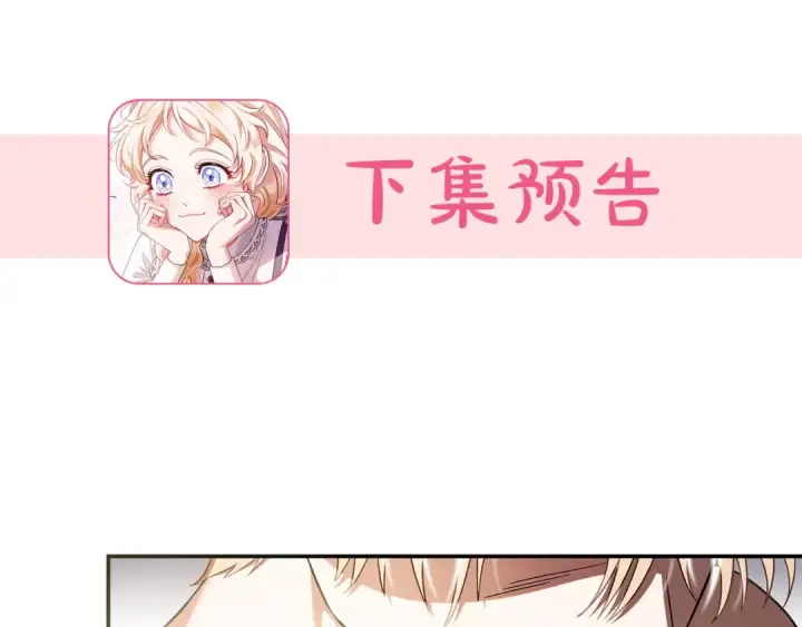 《完蛋！成了反派的试毒小跟班》第10话 改变计划图209