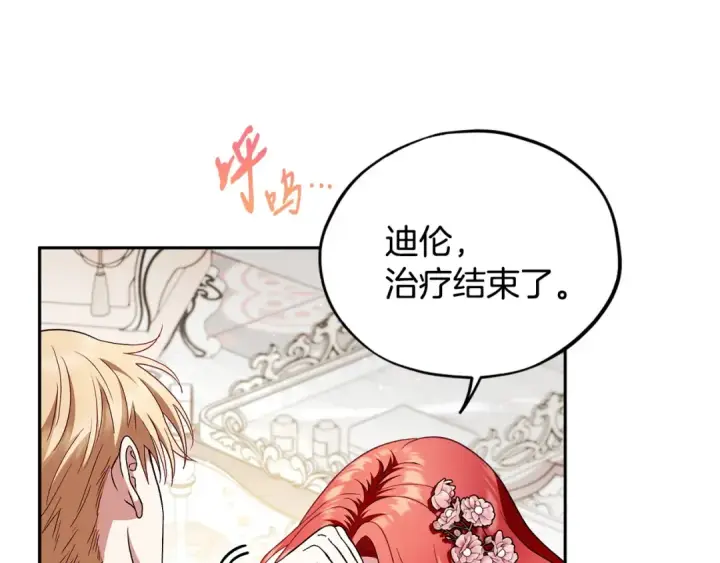 《完蛋！成了反派的试毒小跟班》第10话 改变计划图214
