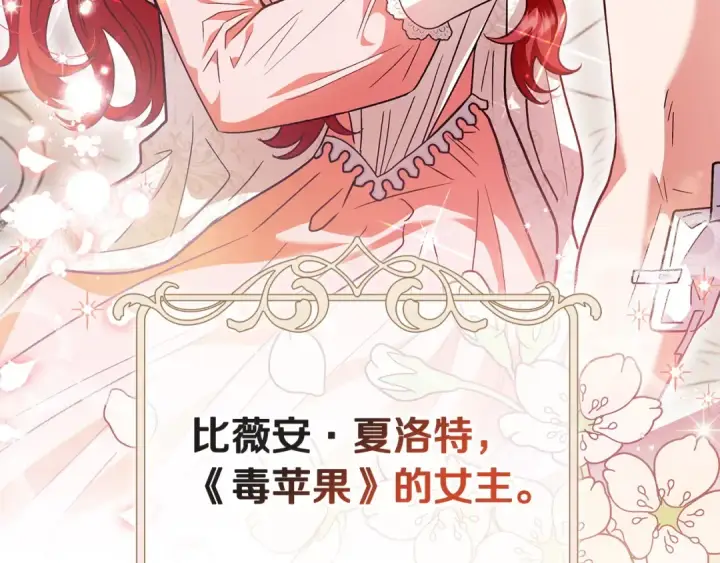 《完蛋！成了反派的试毒小跟班》第10话 改变计划图219