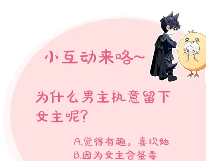 《完蛋！成了反派的试毒小跟班》第10话 改变计划图221