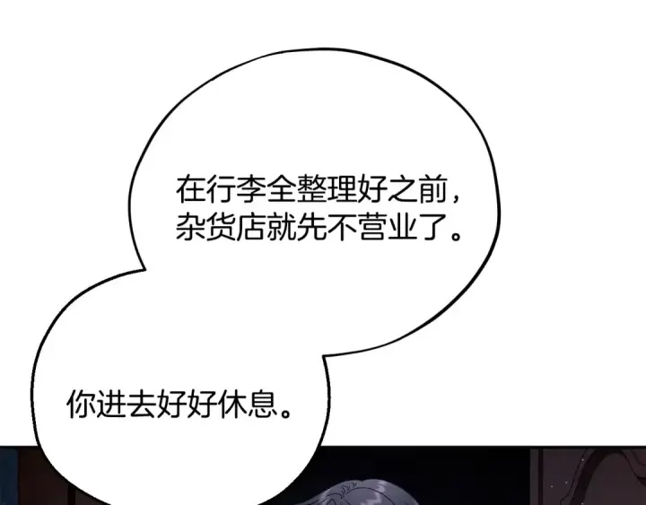 《完蛋！成了反派的试毒小跟班》第10话 改变计划图26