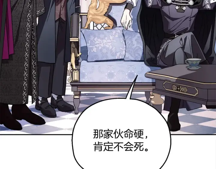 《完蛋！成了反派的试毒小跟班》第10话 改变计划图86