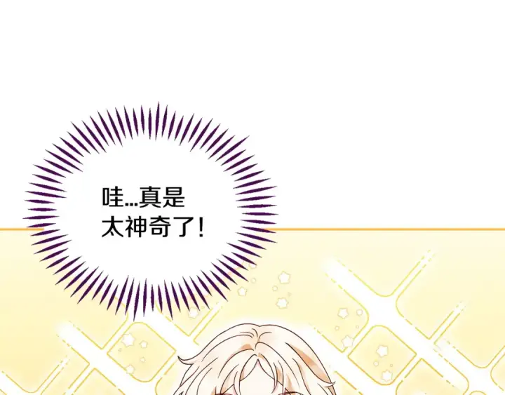 《完蛋！成了反派的试毒小跟班》第11话 新朋友图105