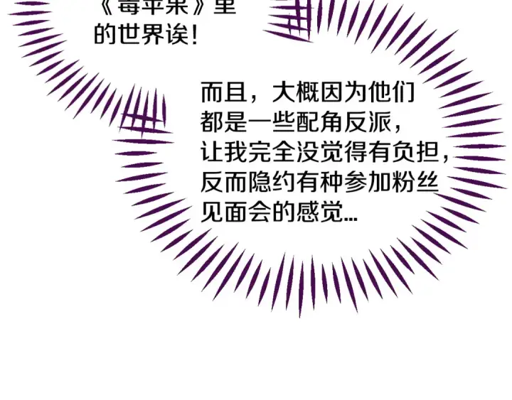 《完蛋！成了反派的试毒小跟班》第11话 新朋友图107