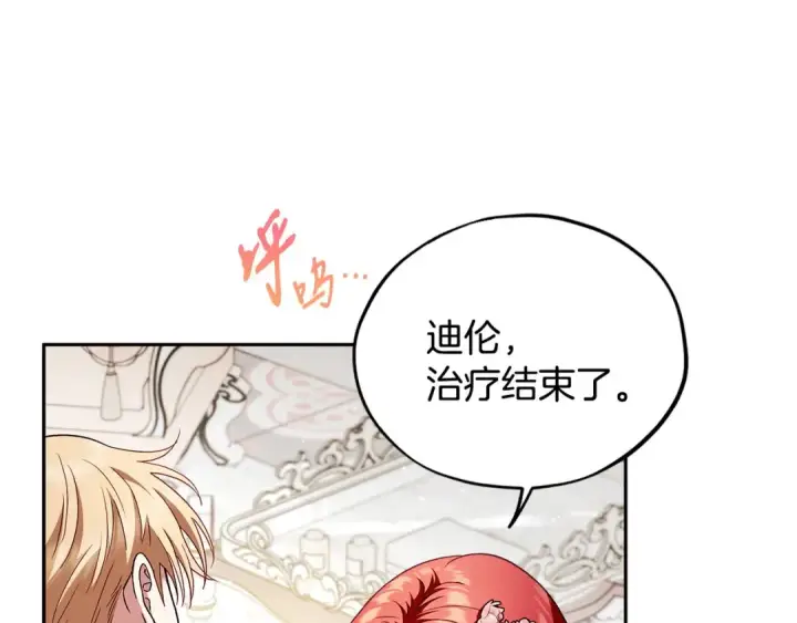 《完蛋！成了反派的试毒小跟班》第11话 新朋友图12