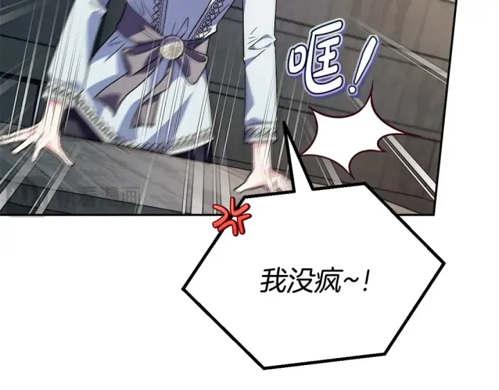 《完蛋！成了反派的试毒小跟班》第11话 新朋友图131