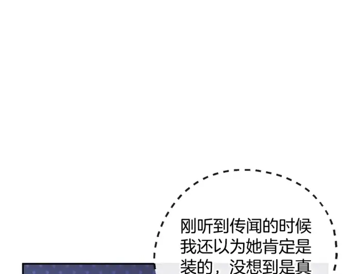 《完蛋！成了反派的试毒小跟班》第11话 新朋友图132