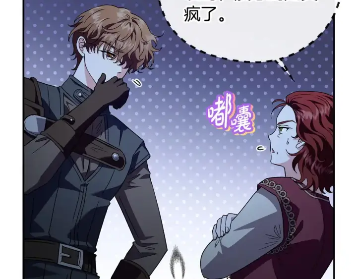 《完蛋！成了反派的试毒小跟班》第11话 新朋友图133