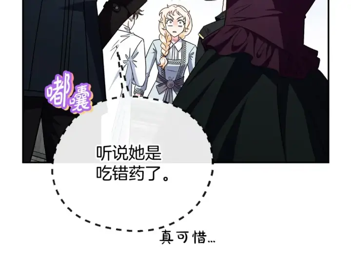 《完蛋！成了反派的试毒小跟班》第11话 新朋友图134