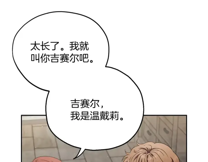 《完蛋！成了反派的试毒小跟班》第11话 新朋友图143