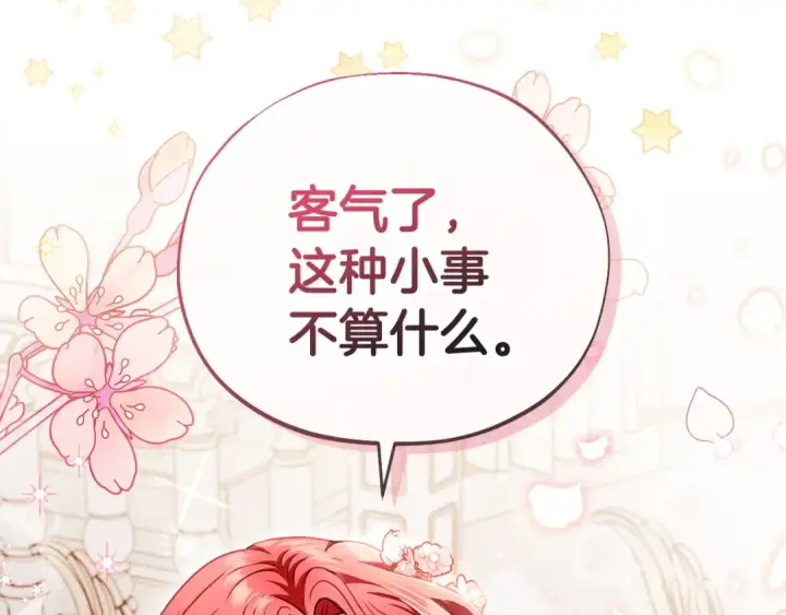 《完蛋！成了反派的试毒小跟班》第11话 新朋友图15