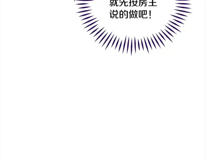 《完蛋！成了反派的试毒小跟班》第11话 新朋友图151