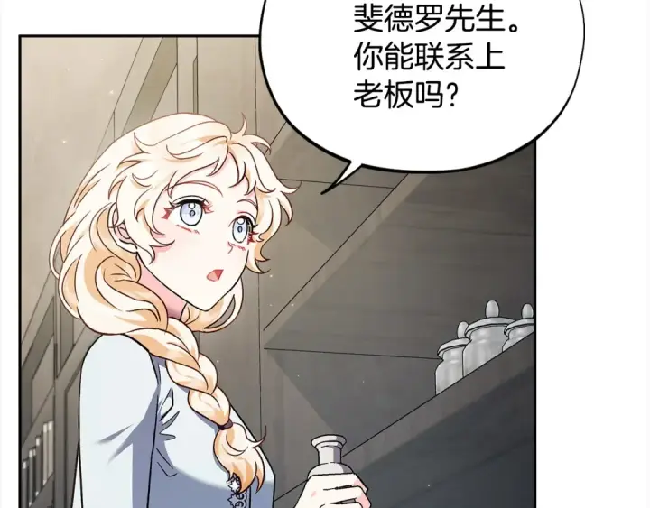 《完蛋！成了反派的试毒小跟班》第11话 新朋友图159