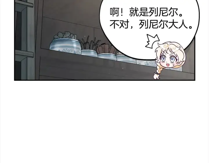 《完蛋！成了反派的试毒小跟班》第11话 新朋友图162