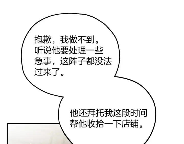 《完蛋！成了反派的试毒小跟班》第11话 新朋友图164