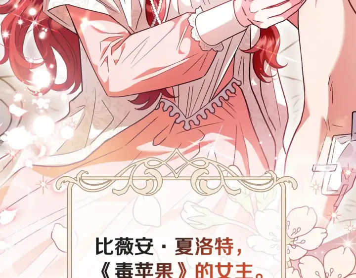 《完蛋！成了反派的试毒小跟班》第11话 新朋友图17
