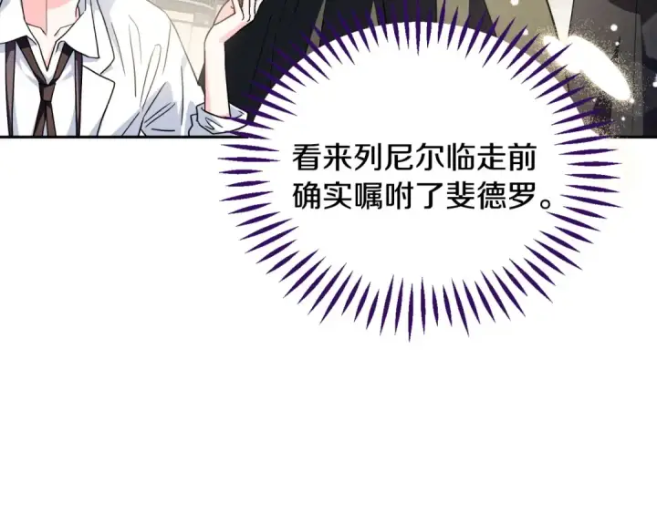 《完蛋！成了反派的试毒小跟班》第11话 新朋友图172