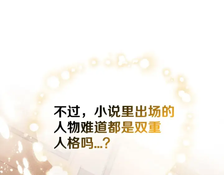《完蛋！成了反派的试毒小跟班》第11话 新朋友图173