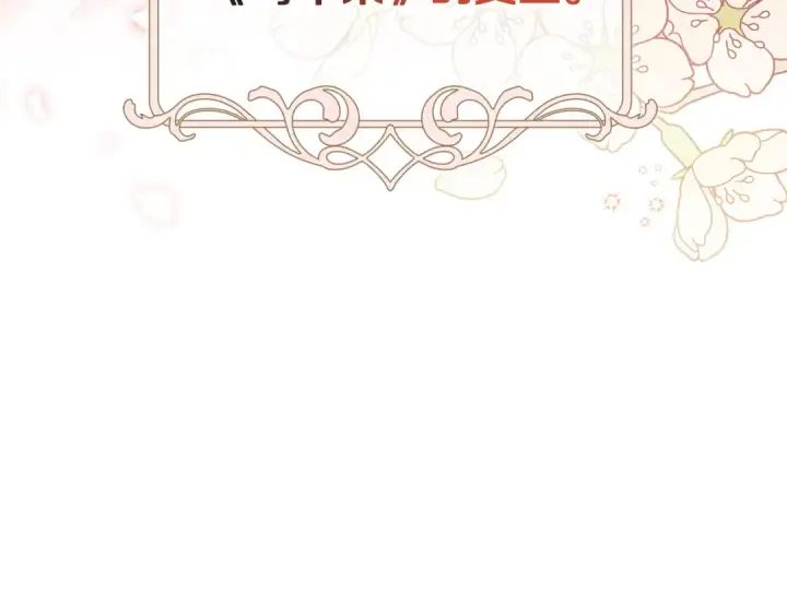 《完蛋！成了反派的试毒小跟班》第11话 新朋友图18