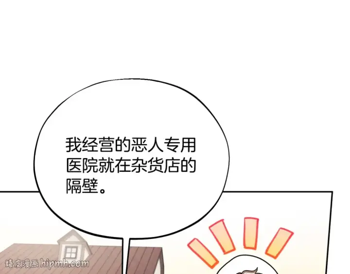 《完蛋！成了反派的试毒小跟班》第11话 新朋友图184